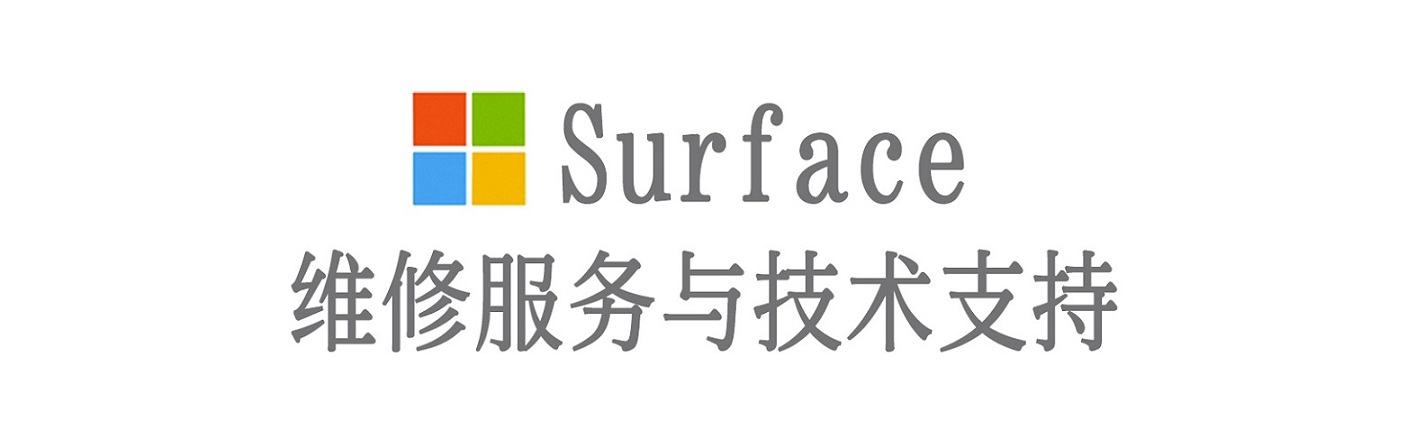 扬州surface产品维修服务中心