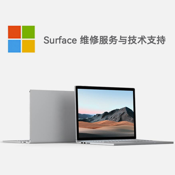 扬州surface产品维修服务电话